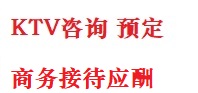 师宗最好十大KTV会所消费排名