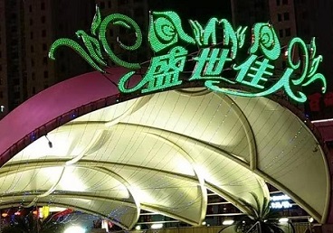师宗那个真空ktv陪酒玩的开-英皇国际KTV消费价格点评